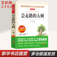 會走路的大樹(無障礙精讀版)中小學(xué)語文推薦課外閱讀叢書