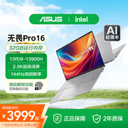 華碩無(wú)畏16Pro筆記本電腦高配置全能本學(xué)生商務(wù)辦公手提輕薄本設計師 酷睿i9-13900H 2.5K屏 144Hz 16GB內存  + 1TB固態(tài)硬盤(pán)