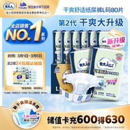 包大人（Dr.P）干爽舒適成人紙尿褲基礎型L80片(腰圍:85-135cm)老年人產(chǎn)婦尿不濕