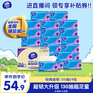 維達（Vinda）抽紙【孫穎莎推薦】超韌3層130抽*24包S碼 紙巾衛生紙 餐巾紙整箱