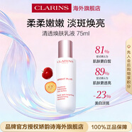 嬌韻詩(shī)Clarins清透煥膚乳液75ml美白淡斑提亮女朋友送女生日禮物