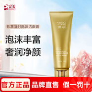 瑪麗艷完美旗艦直營(yíng)護膚品套裝臻薈系列珍萃凝時(shí)抗皺水乳精華 臻薈珍萃凝時(shí)泡沫潔面膏120g