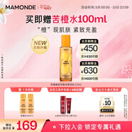 夢(mèng)妝苦橙維他命煥采鮮活乳125ml補水保濕修護護膚品化妝品女神節禮物