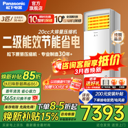 松下（Panasonic）3匹變頻冷暖空調20倍納諾怡除菌凈化 清循環(huán) 客廳立式空調柜機 以舊換新 小冰糕 3匹 二級能效雙排銅管【NJ72F520】