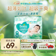 幫寶適超薄透氣清新幫紙尿褲新生兒嬰兒尿不濕尿片透氧Pro XXL32