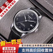 天梭（TISSOT）【二手99新】天梭男表力洛克二手機械男表天梭手表男士休閑運動(dòng)二手奢侈品腕表 24年全套 80機芯 黑盤(pán)皮帶