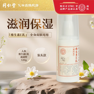 同仁堂維生素e乳膏 人參ve乳面部保濕補水滋潤男女擦臉面霜護手身體乳液 人參維生素E乳120g*1瓶泵頭款