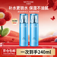 水密碼精華乳液補水保濕化妝品護膚品冰川礦泉系列生日禮物送女友 【2瓶】120ml水密碼精華乳液 1