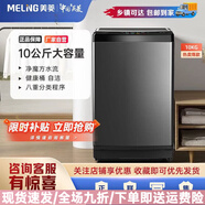 美菱（MeiLing）10kg大容量全自動(dòng)一鍵啟動(dòng)波輪洗衣機自清潔多功能 一鍵啟動(dòng)波輪洗衣機 波輪 10kg