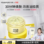 羽素煥膚面膜祛痘痘去黑頭去閉口粉刺滋養修護涂抹面膜控油舒緩去角質(zhì)