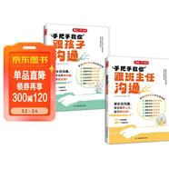 開(kāi)心手把手教你跟班主任+孩子溝通（2冊）小學(xué)漫畫(huà)圖解溝通場(chǎng)景實(shí)例速查高效溝通技巧話(huà)術(shù)親子有效溝通指南