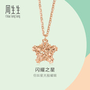 周生生  18K玫瑰金薄荷系列星形玫瑰金彩金吊墜項鏈女款 91600N 45厘米