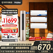 海爾除醛PM2.5空調套裝購齊掛機立式三室一廳 節能變頻新一級能效冷暖家用三室二廳除醛PM2.5柜機+掛機 【三室一廳凈化空氣除菌】3匹柜機+1.5匹掛機*3