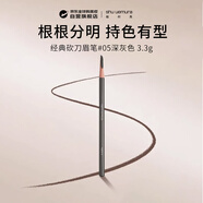 植村秀（shu uemura）經(jīng)典砍刀 不易暈染 自然持久眉筆 #05深灰色 3.3克 生日禮物