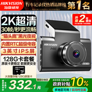 HIKVISION?？低曅熊?chē)記錄儀C6LITE 2K超高清星光夜視語(yǔ)音聲控手機APP互聯(lián)