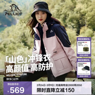 伯希和（Pelliot）【山色】沖鋒衣三合一男女秋冬戶(hù)外防風(fēng)保暖抓絨外套12040106粉M