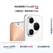 HUAWEI Pura 80 Pro  12GB+256GB 釉白一英寸主攝  個(gè)性色卡 AI輔助構圖 鴻蒙系統華為手機