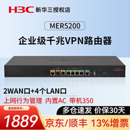 華三（H3C） 雙WAN口全千兆企業(yè)級VPN有線(xiàn)路由器核心高性能網(wǎng)關(guān)控制器 MER5200 雙WAN+4LAN帶機350 內置AC/防火墻/上網(wǎng)行為管理寬帶路由