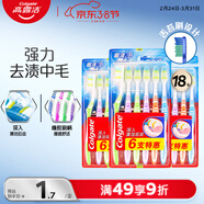 高露潔（Colgate）超潔凈中毛牙刷套裝 6支裝×3 可清潔舌苔 深入清潔