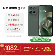 摩托羅拉【內存漲價(jià)，早買(mǎi)就是賺了】聯(lián)想moto g100 四年質(zhì)保 LCD護眼屏 7000mAh超強續航 8GB+256GB青峰綠