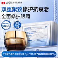 Losoki瑞士進(jìn)口膠原蛋白眼膜去眼袋淡化細紋黑眼圈+睡眠面膜