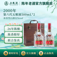五糧液【官方旗艦】六代天地蓋1998年-2003年濃香型白酒52度 2000年 500mL 2瓶 禮盒裝 帶鑒定證書(shū)