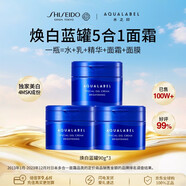 資生堂水之印藍罐煥白面霜90g*3五合一提亮保濕護膚套裝出游季男女