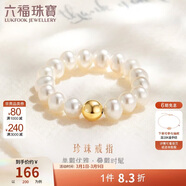 六福珠寶38節禮物 18K金mipearl系列淡水珍珠戒指 總重約1.06克-16粒