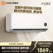 小米空調巨省電1.5匹新一級能效變頻冷暖壁掛式臥室智能空調掛機30S速冷60S速熱 智慧清潔 巨省電 2026款 大1.5匹 雙排冷凝器 APF5.45