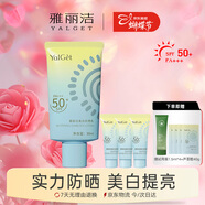 雅麗潔美白防曬乳30ml+防曬8ml*3 清透保濕防曬霜隔離持久女神節