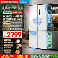 美的（Midea）540十字四開(kāi)門(mén)一級能效雙系統雙循環(huán)大容量風(fēng)冷無(wú)霜變頻獨立制冰艙冰箱MR-540WSPZE國家補貼