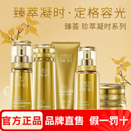 瑪麗艷完美旗艦直營(yíng)護膚品套裝臻薈系列珍萃凝時(shí)抗皺水乳精華 潔面膏+潤膚水+乳液+面霜+精華露