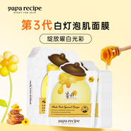 春雨（Papa recipe）白蜂膠補水面膜10片 谷胱甘肽 珍珠提亮韓國原裝進(jìn)口送女友禮物