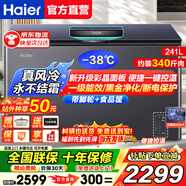 海爾（Haier）風(fēng)冷無(wú)霜冷柜家用商用冰柜全冷凍柜保鮮冷藏柜單溫區單開(kāi)門(mén)一級能效省電速凍臥式冷柜深冷小冰箱 【升級彩晶】電子溫控|-38℃深冷| 241L