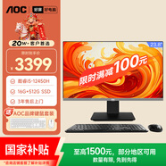 AOC國家補貼大師926 23.8英寸高清辦公臺式一體機電腦(酷睿i5-12450H 16G 512G 雙頻WiFi 鍵鼠)黑