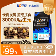 豆柴（docile）凍干三拼成犬狗糧添加有益菌蛋黃雞肉鴨肉粒通用無(wú)谷糧1.5kg/3斤