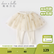 戴維貝拉（DAVE＆BELLA）兒童休閑褲女童裙褲小童打底褲幼兒褲子女寶寶長(cháng)褲春季新款童褲 米白【現貨】 100 cm（建議身高90-100cm）