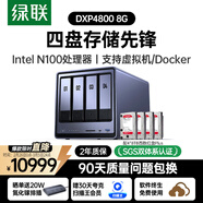綠聯(lián)私有云DXP4800 8G版32T四盤(pán)位NAS網(wǎng)絡(luò )存儲個(gè)人云硬盤(pán)家庭服務(wù)器 AI相冊 手機平板擴容適用iPhone17