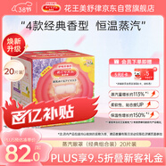 花王（KAO）美舒律蒸汽眼罩/熱敷貼20片經(jīng)典組合裝 護眼貼進(jìn)口38送禮