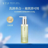 HK【官方店】寶蘭汀洗面奶APG糖苷潔顏蜜氨基酸表活清潔120ml通用控 寶蘭汀潔顏蜜120ml【意青艾蘭120g】