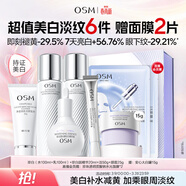 歐詩(shī)漫（OSM）珍白潔水乳精華化妝品套裝美白補水 3.8女神節禮物