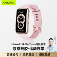 CangHua 適用華為手環(huán)band6/6pro表帶 榮耀手環(huán)6/7代可替換硅膠腕帶透氣親膚女生高顏值運動(dòng)手環(huán)配件 粉色