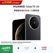 HUAWEI Mate 70 Air 16GB+512GB 曜金黑 超薄長(cháng)續航 7英寸華為臨境大屏 紅楓原色影像 華為手機 
