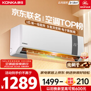 康佳空調京東聯(lián)名超省電 1匹新一級能效變頻冷暖 省電30% 純銅管掛機國家補貼以舊換新 KFR-25GW/N5B10