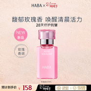 HABA煥白美容油角鯊烷油面部精華滋養修護美白祛斑以油養膚敏感肌適用 玫瑰油 30ml