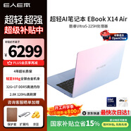 E人E本X14 Air AI超輕薄898克筆記本電腦高性能酷睿Ultra5-225H/32G+1T/14英寸/2.8K屏/霓彩色 國家補貼
