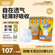 可靠（COCO）吸收寶輕薄型拉拉褲L80片 (臀圍95-120cm)活力成人內褲型紙尿褲