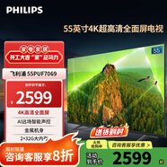 飛利浦（PHILIPS） 55英寸4K超高清網(wǎng)絡(luò )智能液晶電視 2+32G大內存 金屬機身 遠場(chǎng)語(yǔ)音全面屏平板電視機 55PUF7069/T3 55英寸 護眼不閃屏HDR10