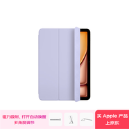 Apple/蘋(píng)果 平板保護殼-淺紫羅蘭色 適用于11英寸iPad Air(M4/M3/M2芯片) 平板保護殼ipad保護殼