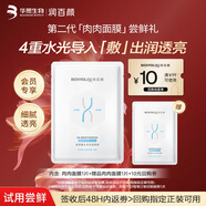 潤百顏水光亮透肉肉面膜28g/片補水修護提亮護膚品試用  效期至26.12